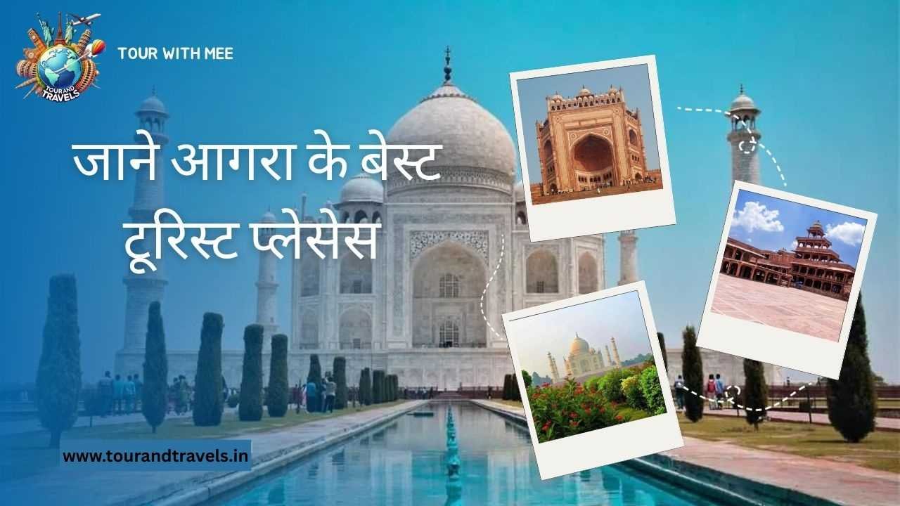 Agra mein ghumne ki jagah