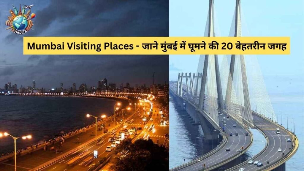 Mumbai me ghumne ki jagah