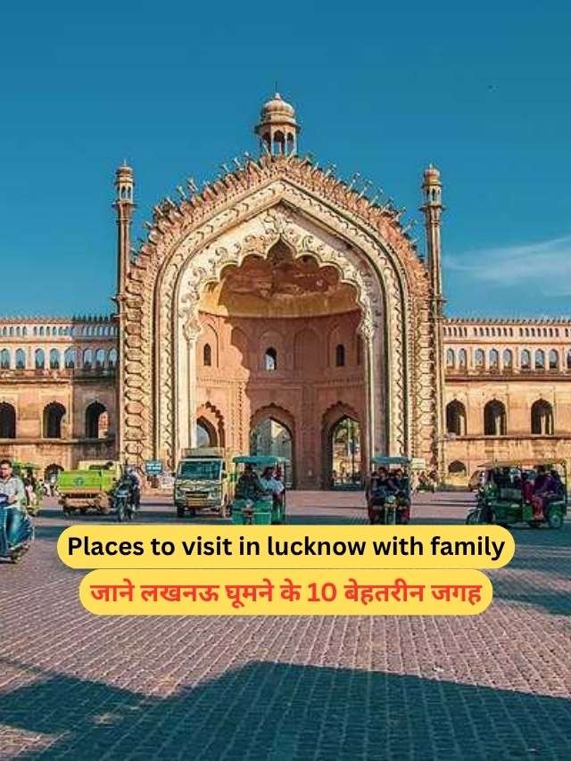 Top 10 Places to Visit in Lucknow With Family